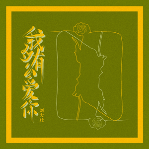 礼堂光拍过黄片儿吗
